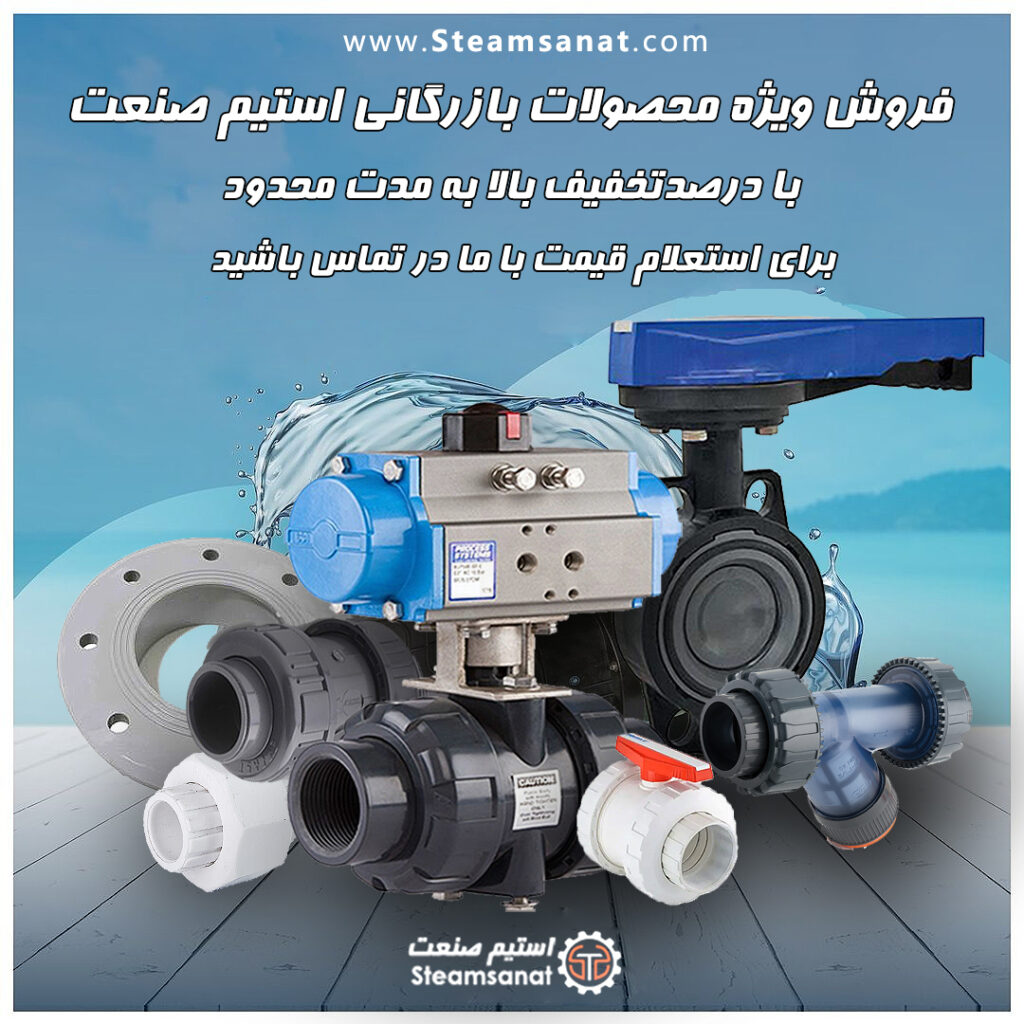 تبلیغ استیم صنعت
